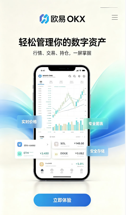 欧交易所app官方网站平台介绍图